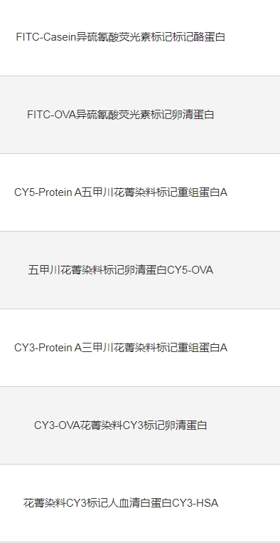 FITC标记转铁蛋白作为示踪分子